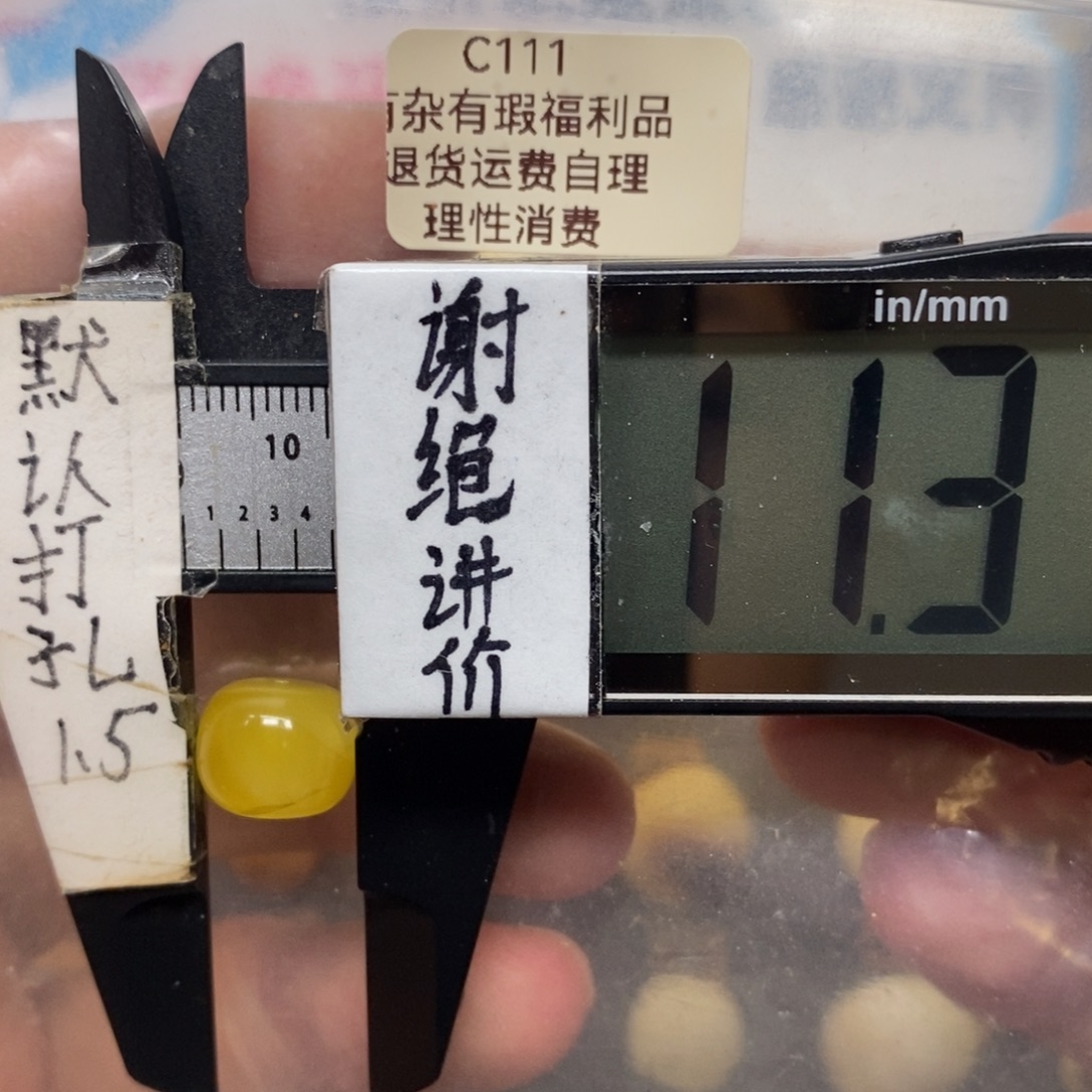 蜜蜡未镶嵌裸石瑕疵