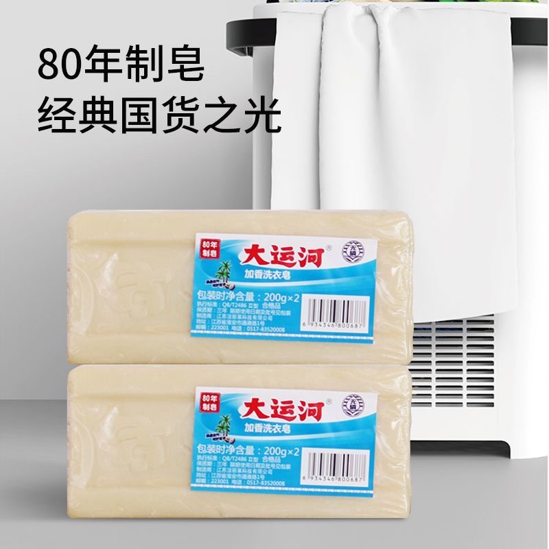 正品发货【4块装】大运河老肥皂天然无添加传统衣皂透明臭肥皂家用