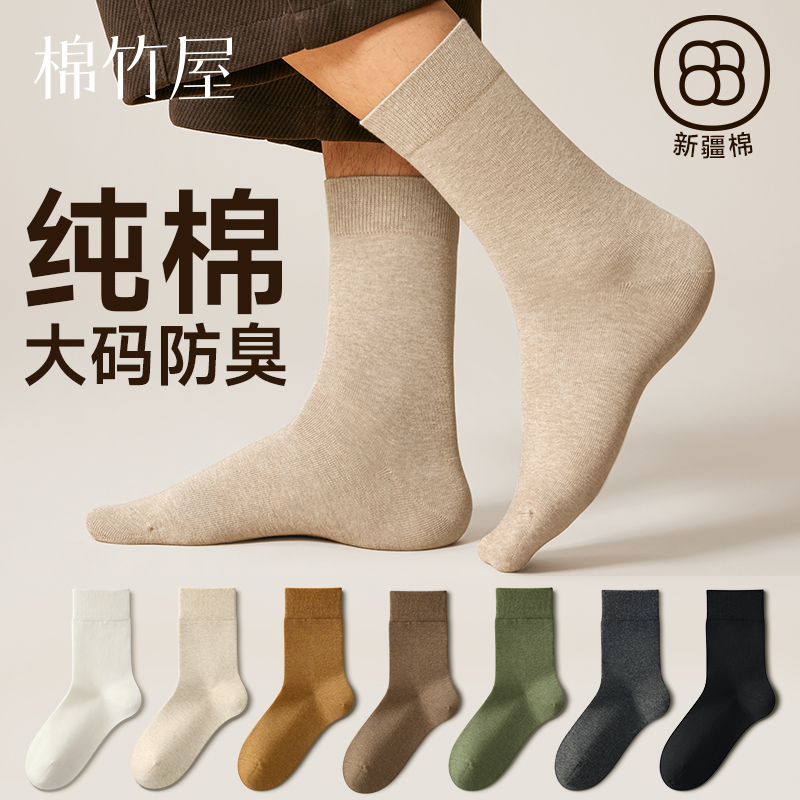 棉竹屋袜子男士中筒袜春秋纯棉防臭抗菌无骨商务吸汗春夏长筒袜