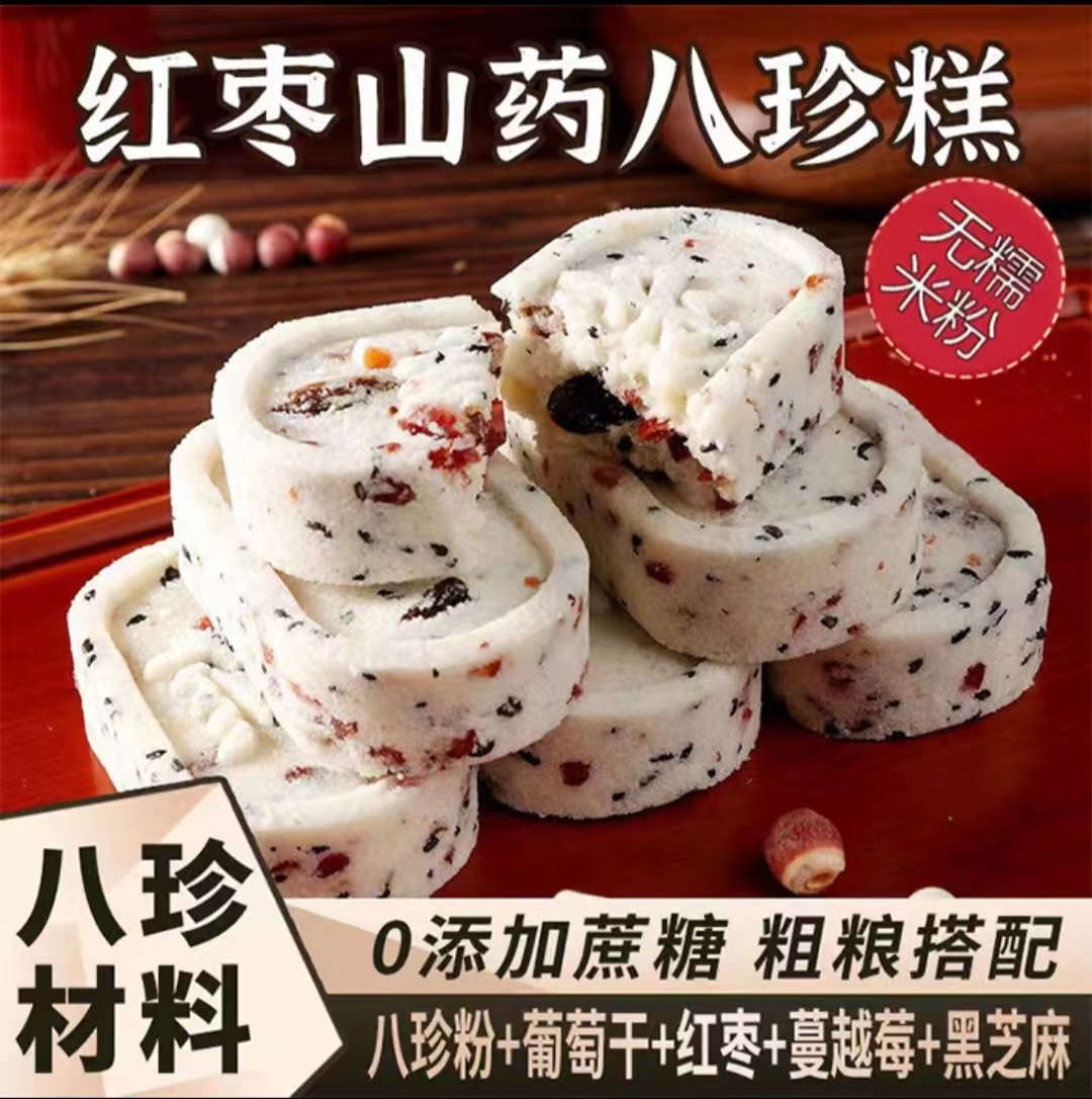 无另外添加蔗糖红枣山药八珍糕粗粮搭配健脾养胃口感绵密松软好吃