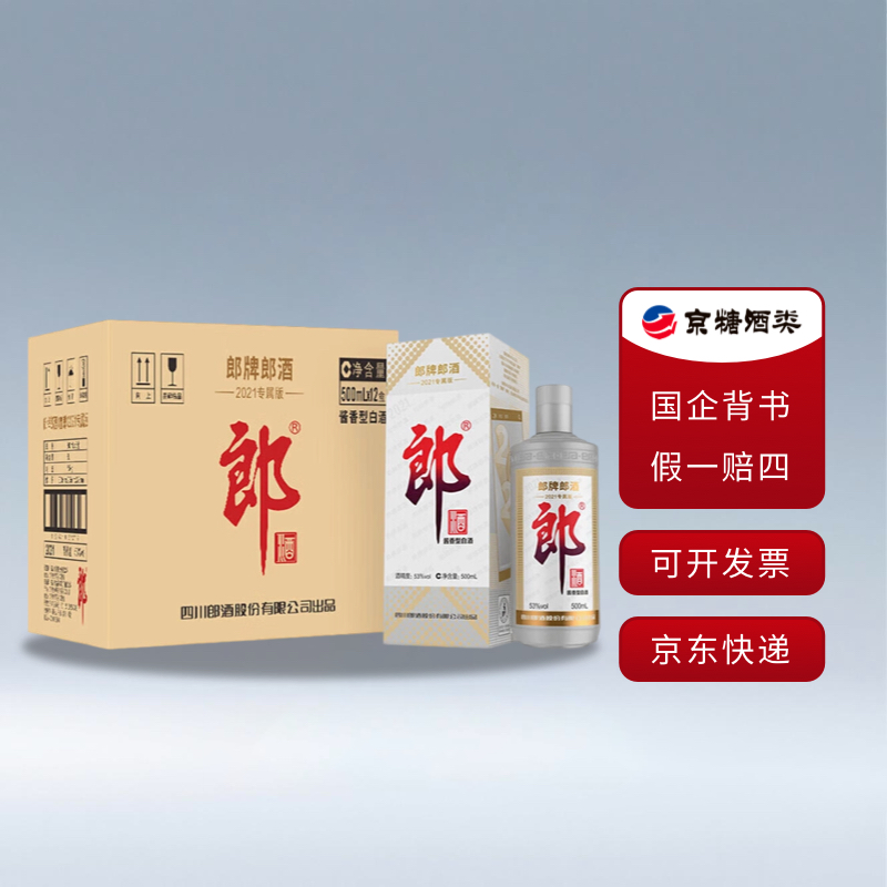 郎酒郎牌 53度 500mL*12整箱装 2021专属版 酱香型白酒 收藏送礼