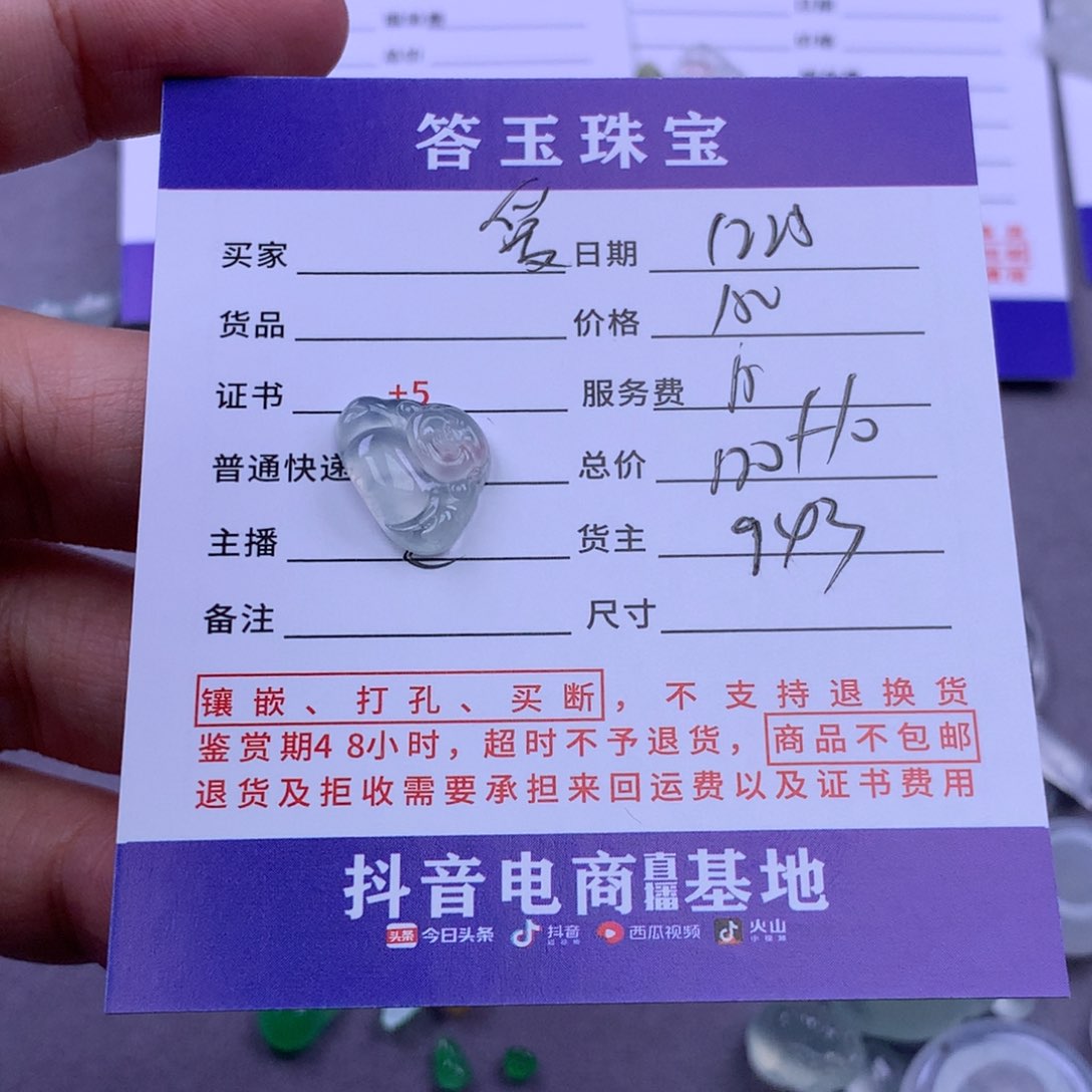 未镶嵌挂件翡翠爱*己