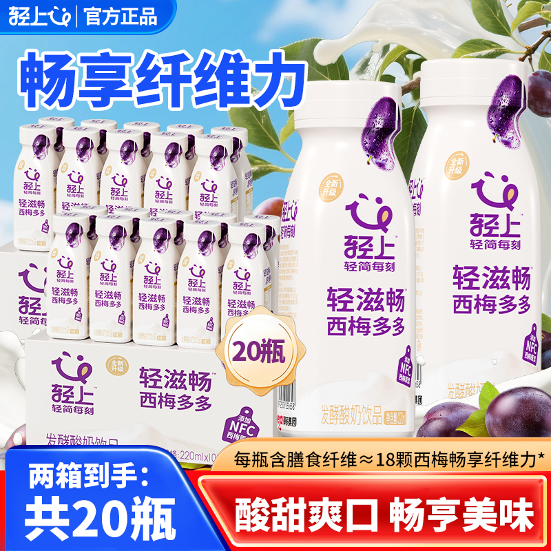 【2箱囤货装】轻上西梅多多酸奶饮品西梅奶昔酸奶饮料聚餐轻食解腻