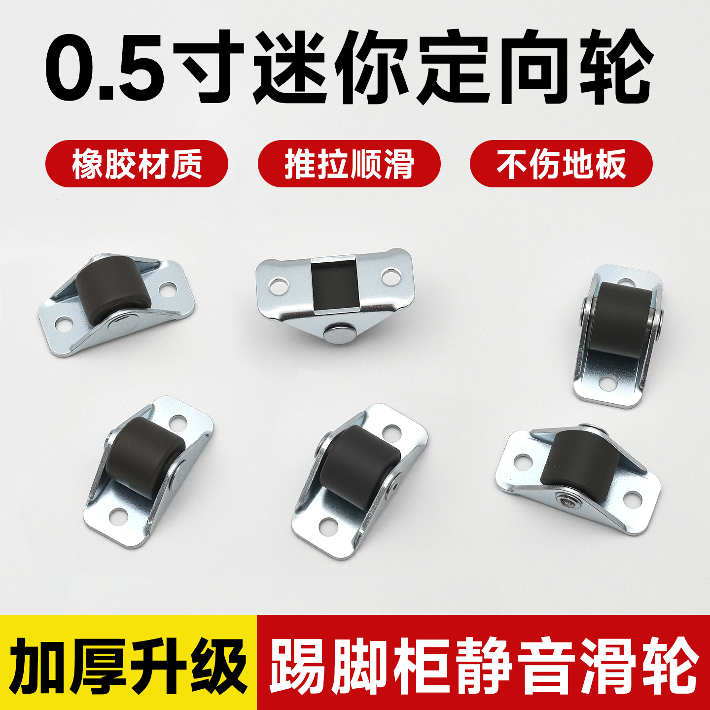 0.5寸迷你定向轮榻榻米鞋柜踢脚抽屉滑轮小型家具滑轮转向轮支撑