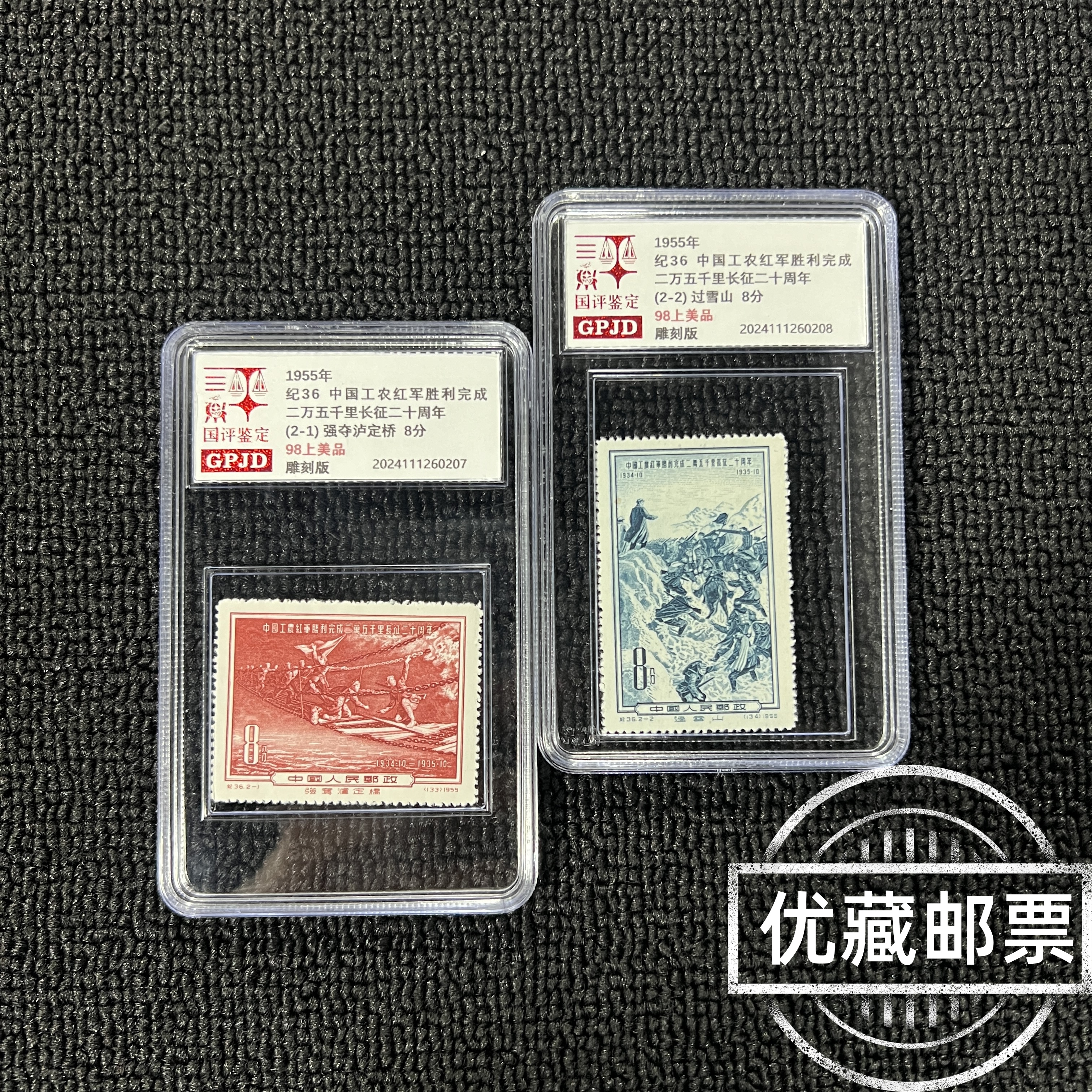 纪36二十周年邮票 国评鉴定 98上美品 小盒经典永存