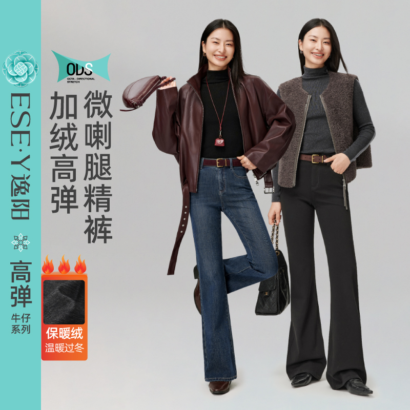 【逸阳四面弹微喇裤】2025冬季新款加绒高弹遮肉舒适百搭牛仔微喇裤