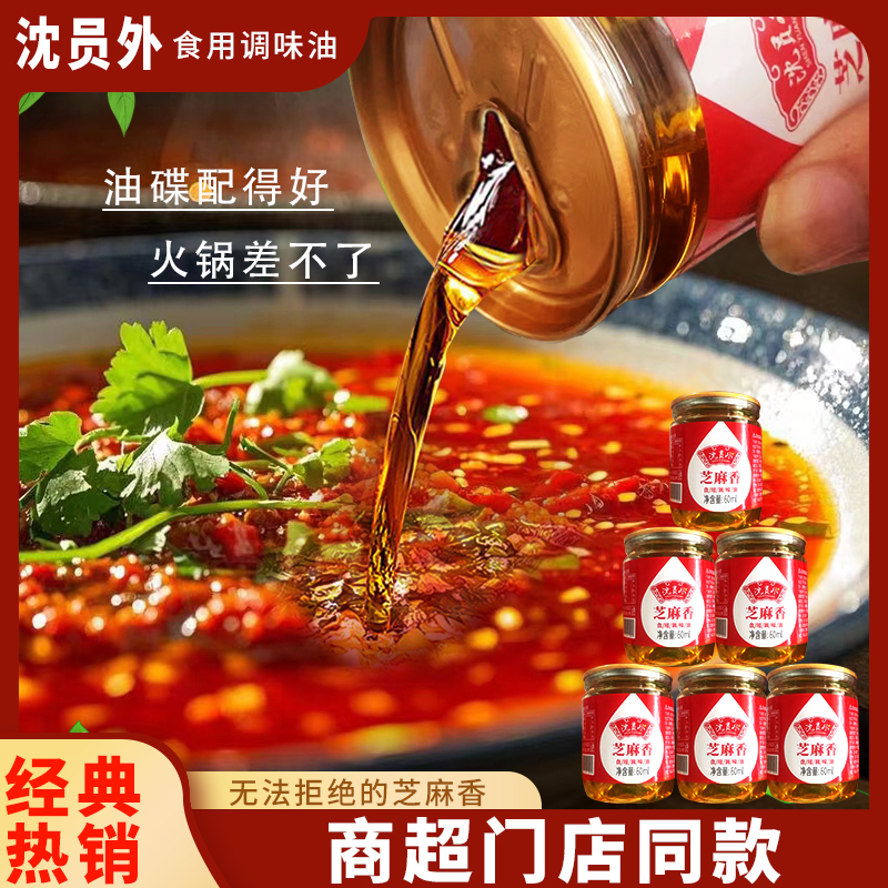 火锅香油碟小罐芝麻油调和油重庆火锅专用香油蘸料重庆四川家用