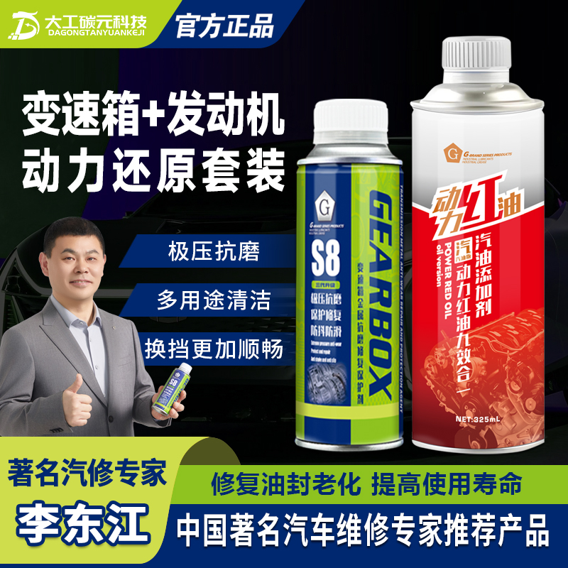 G牌S8AT变速箱发动机抗磨保护剂官方正品双离合改善顿挫打滑