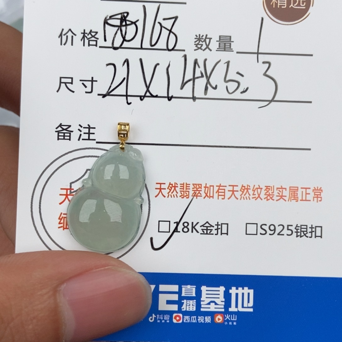 翡翠颈饰未镶嵌吊坠