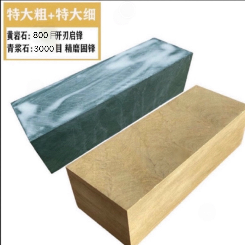天然磨刀石粗磨磨刀口细磨出锋粗细搭配磨刀固锋家用商用磨刀神器
