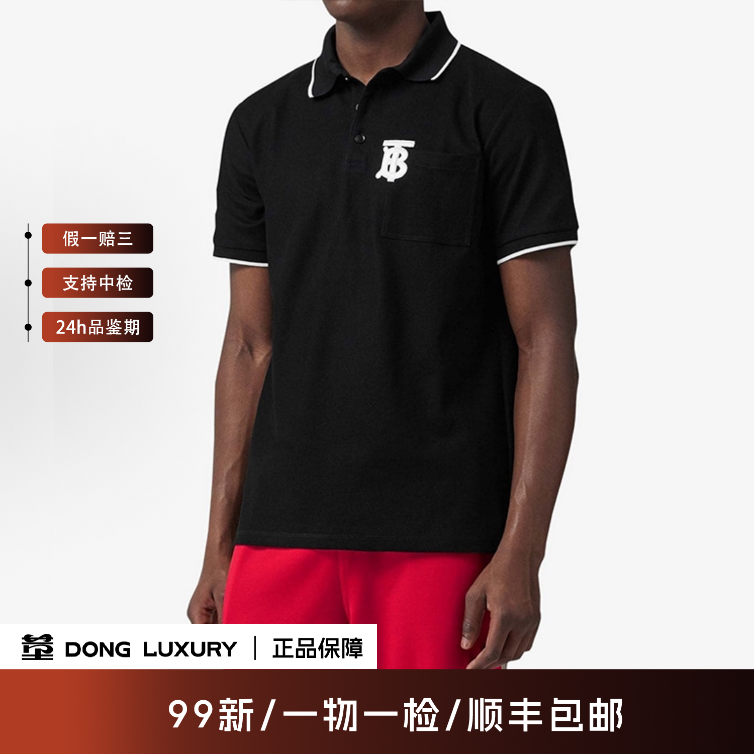 99新 BURBERRY/博柏利 刺绣logo黑色短袖polo衫/M码/HH0078