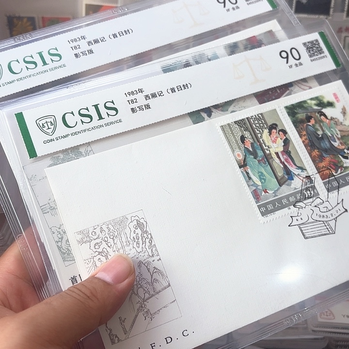 T82邮票套票总公司首日封信泰90片一套