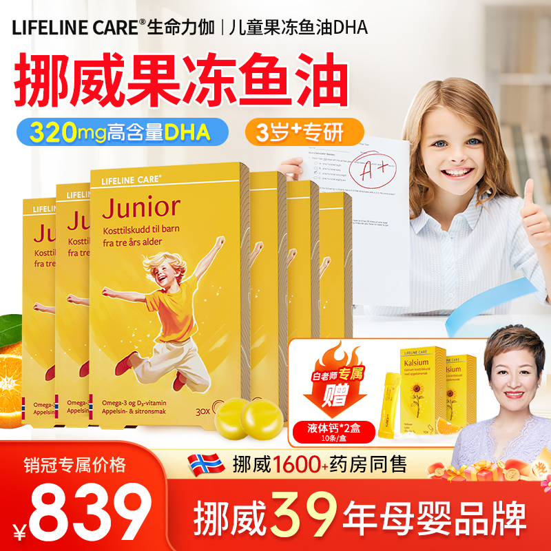 【白瑞老师】挪威LifelineCare儿童DHA深海鱼油果冻学生考试F海藻油