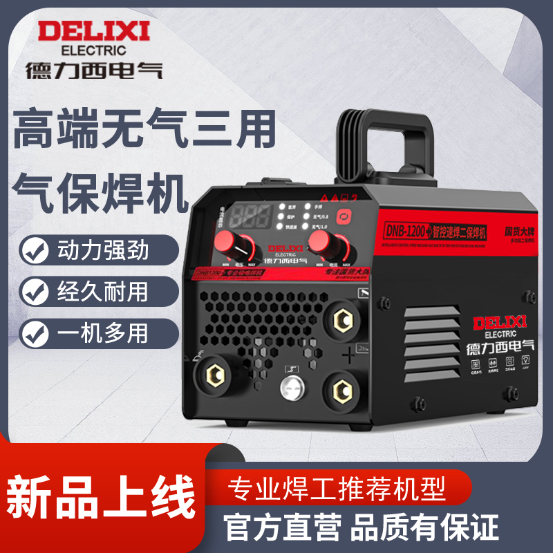 【品牌正品】DNB-1200三用二保焊机二保焊220v三用一体工业焊机全套