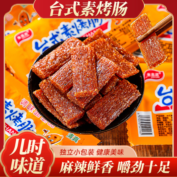 清真台式素香肠小包装解馋办公室零食辣条休闲香辣味儿AF