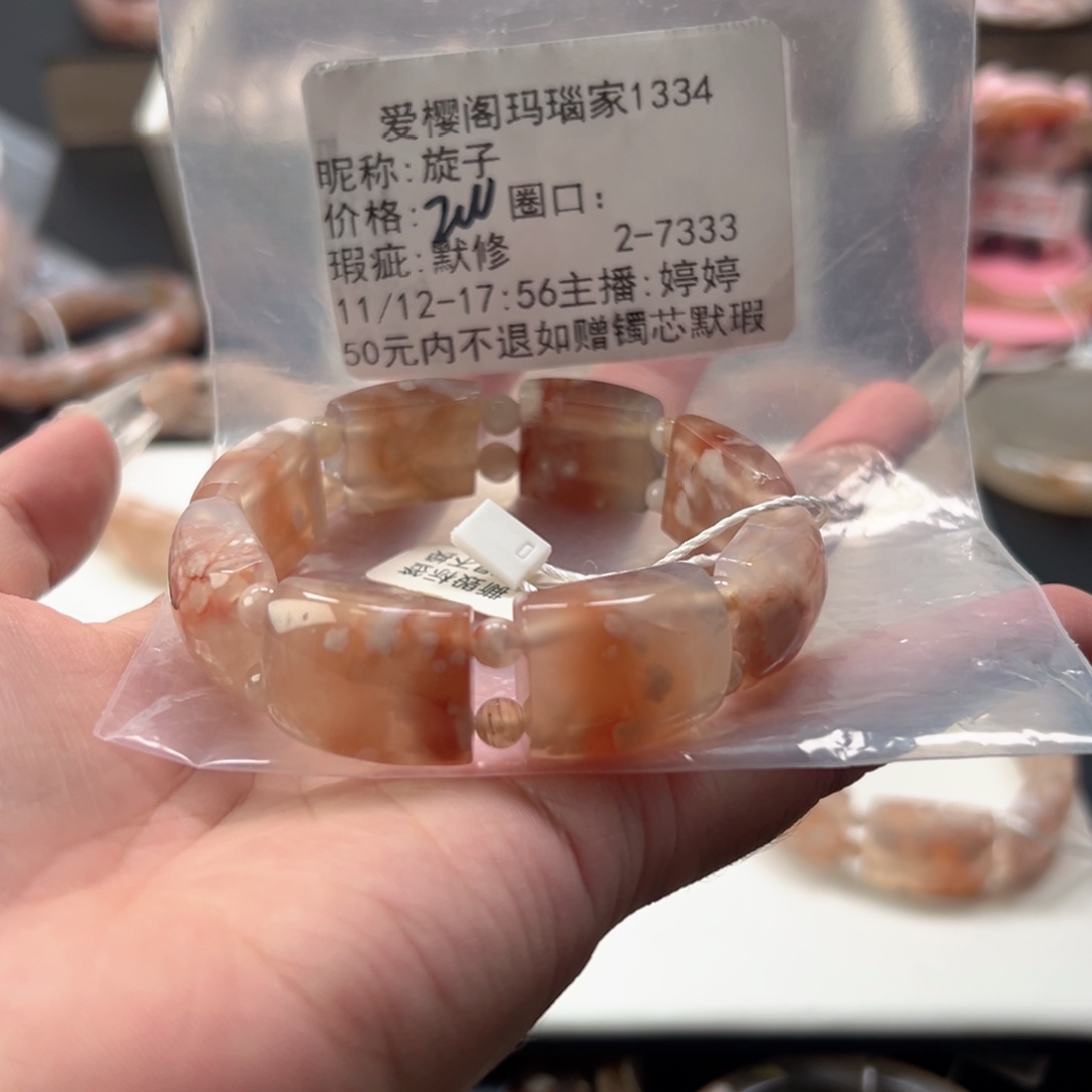 旋***子玛瑙/玉髓未镶嵌手镯