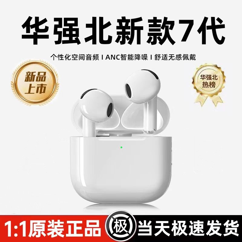 华强北新款7代无线蓝牙耳机ANC入耳式语音智能降噪高音质超长续航