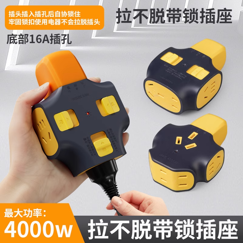 自锁插座接线板拉不脱地拖插座自动锁扣摔不烂耐磨大功率抗摔电工