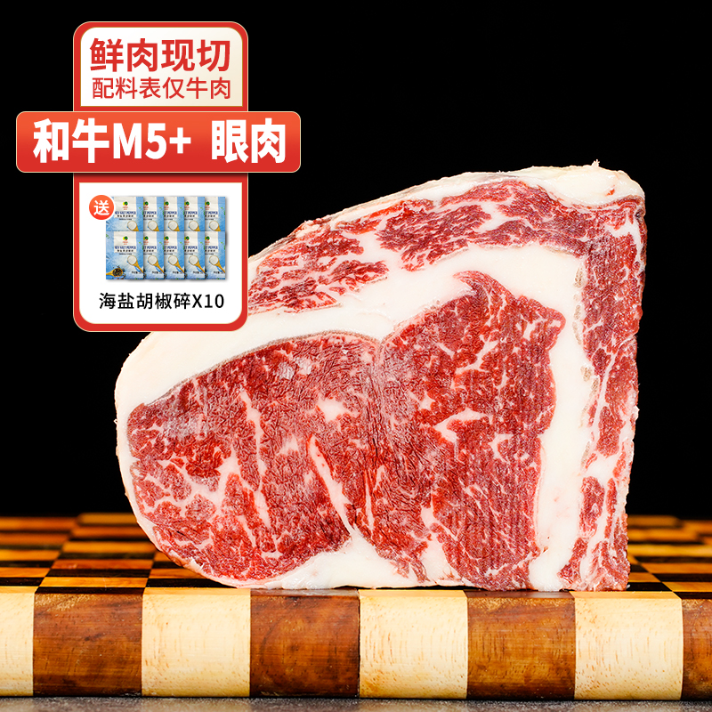 原切牛排澳洲M5和牛眼肉谷饲原切雪花牛排 澳大利亚