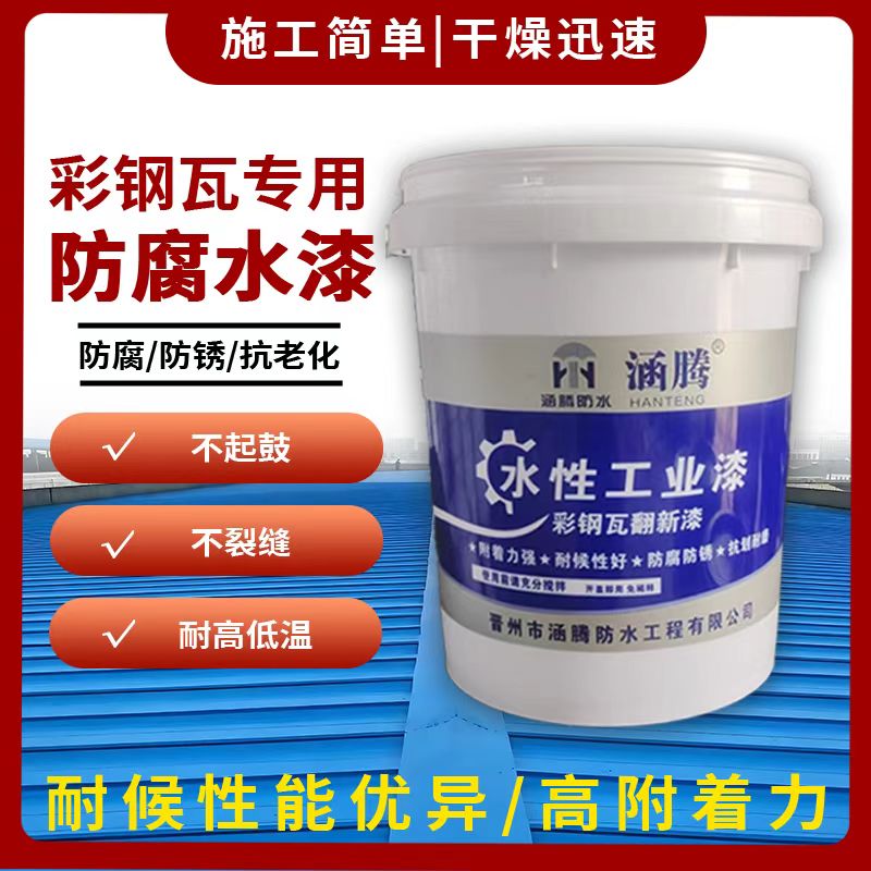 铁锈转化剂底漆彩钢瓦翻新漆水性金属漆防锈防腐漆屋顶铁门免打磨