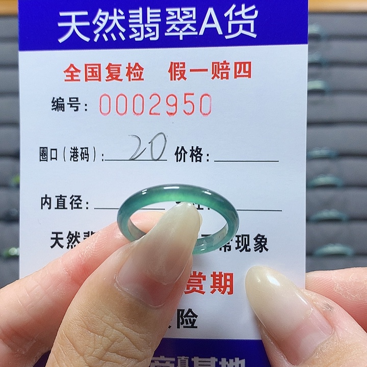 翡翠未镶嵌戒圈aw2950