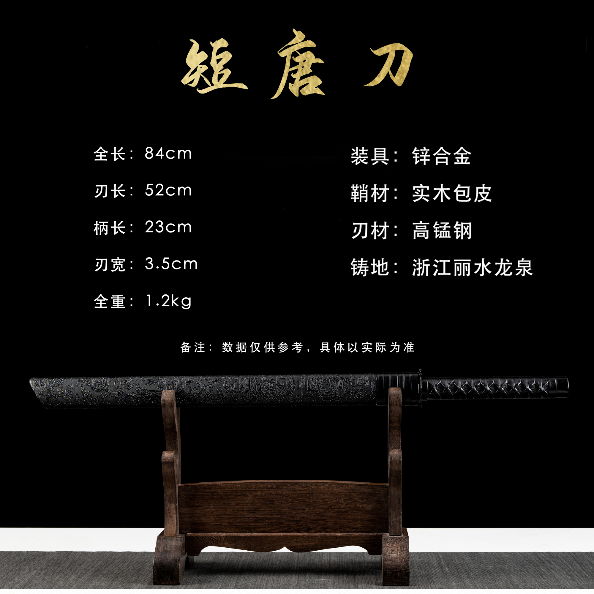 短唐刀I合金装具塑料鞘高锰钢一体龙骨刀身未开刃