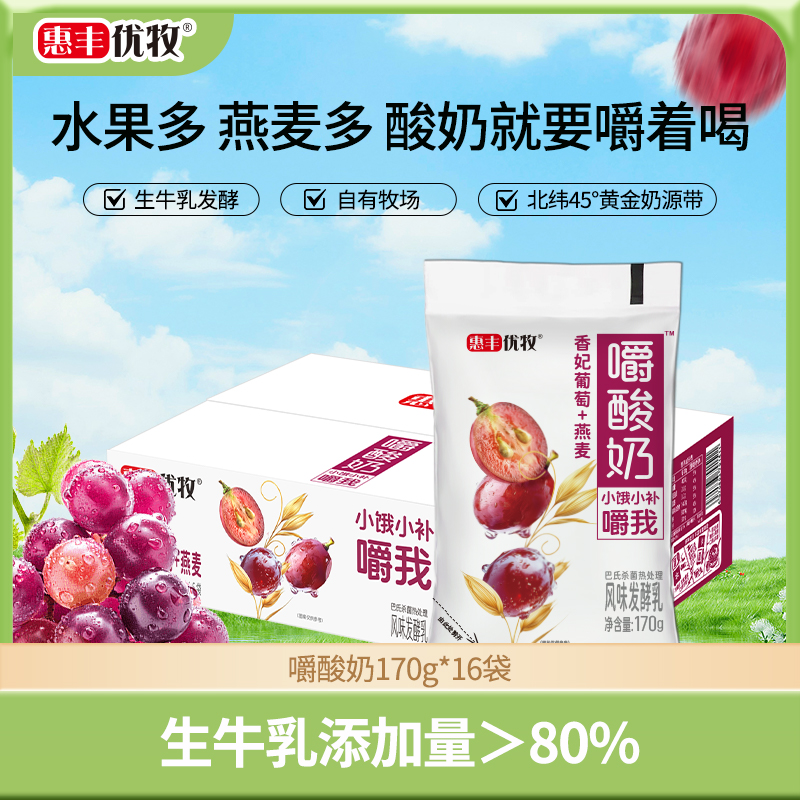 惠丰优牧香妃葡萄嚼酸奶果粒燕麦170g*10袋风味发酵乳水果酸奶