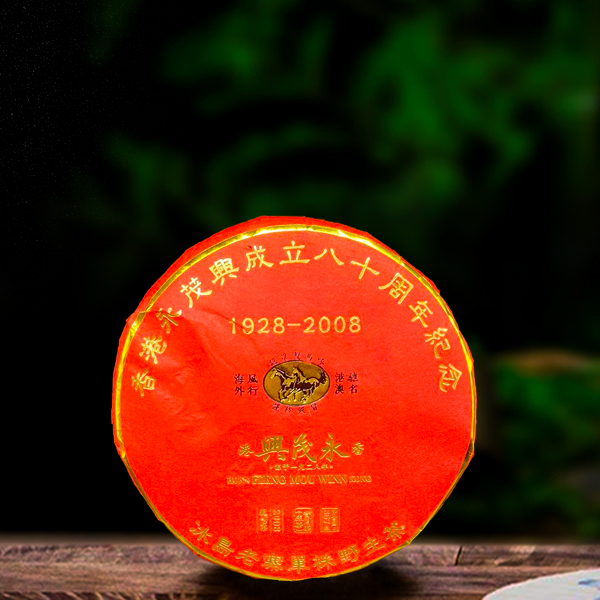 十七年原料永茂兴纪念饼357g生茶（配10g同款品鉴装）