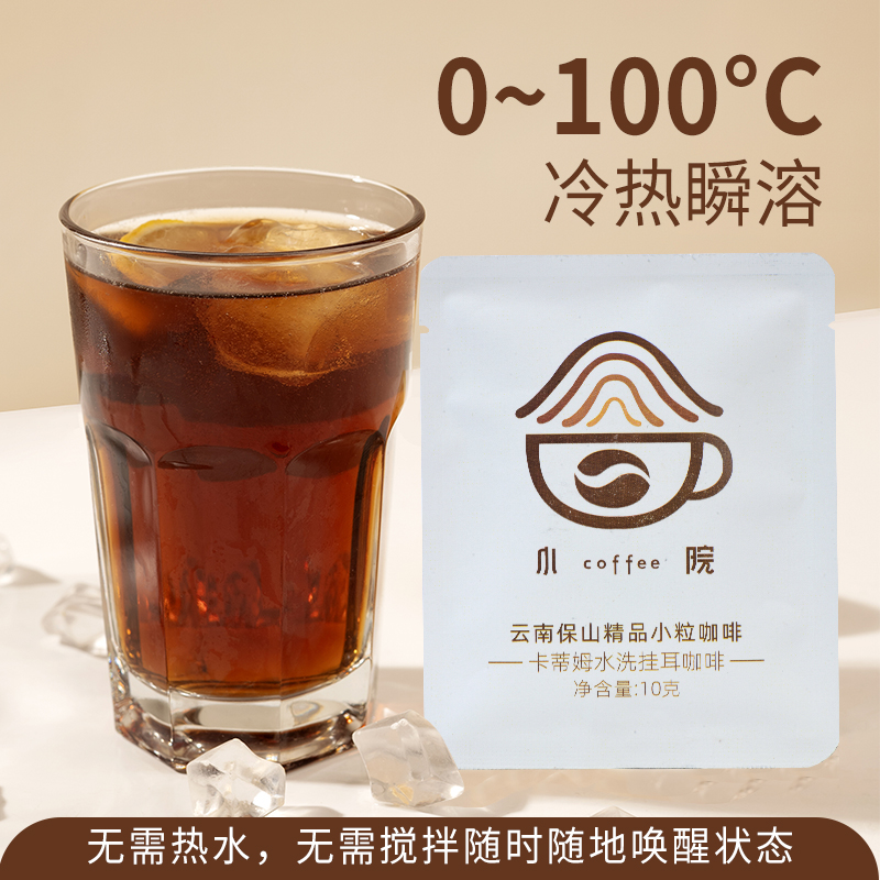 云南保山挂耳咖啡 卡蒂姆水洗 现磨手冲滤挂咖啡粉10g×10袋