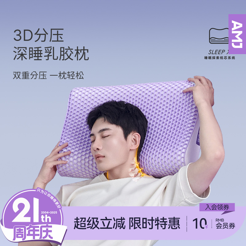 艾美家3D分压深睡乳胶枕护颈椎枕头透气枕芯护颈椎助睡眠枕头枕芯
