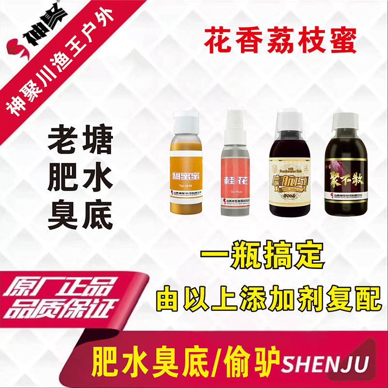神聚神聚复合添加剂花香荔枝蜜老塘肥水臭底偷驴搭配药酒联叁使用