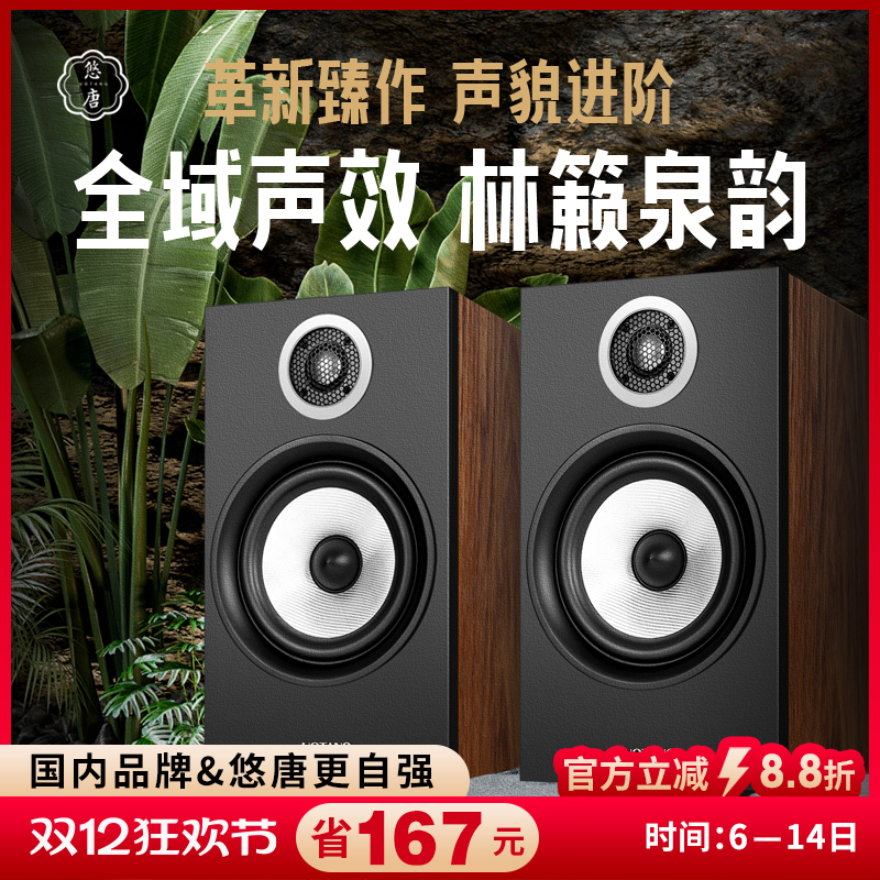 悠唐T118Pro无源音箱hifi书架音箱6.5寸2.0发烧级专业音响高保真
