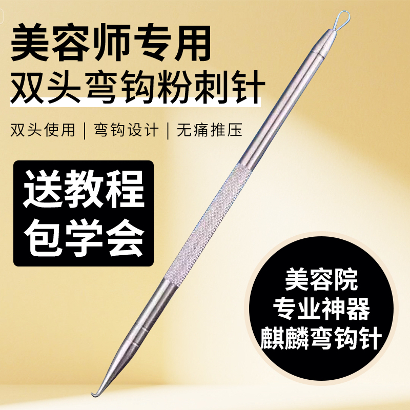 《美容师专用》送铁盒弯钩粉刺针美容院专业祛黑头闭口痘痘神器