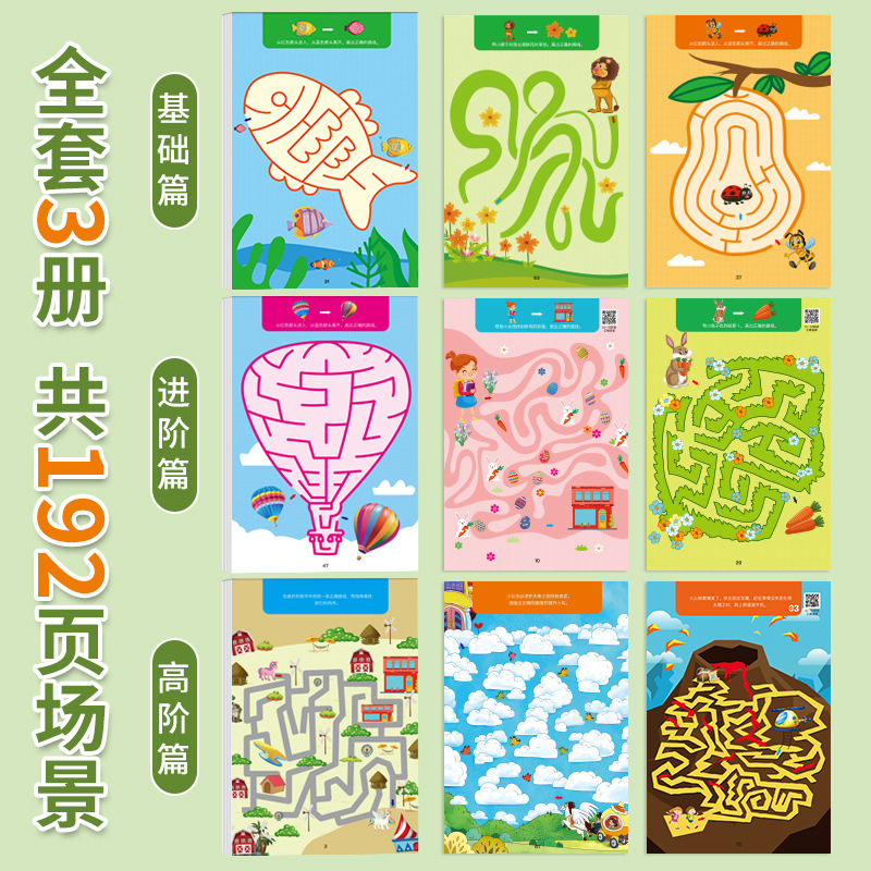 儿童迷宫训练书专注力益智类玩具全脑思维智力开发训练走迷宫