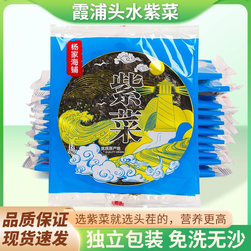 【杨家海铺】福建霞浦特产原产地干货营养美味紫菜蛋花汤鲜美无沙