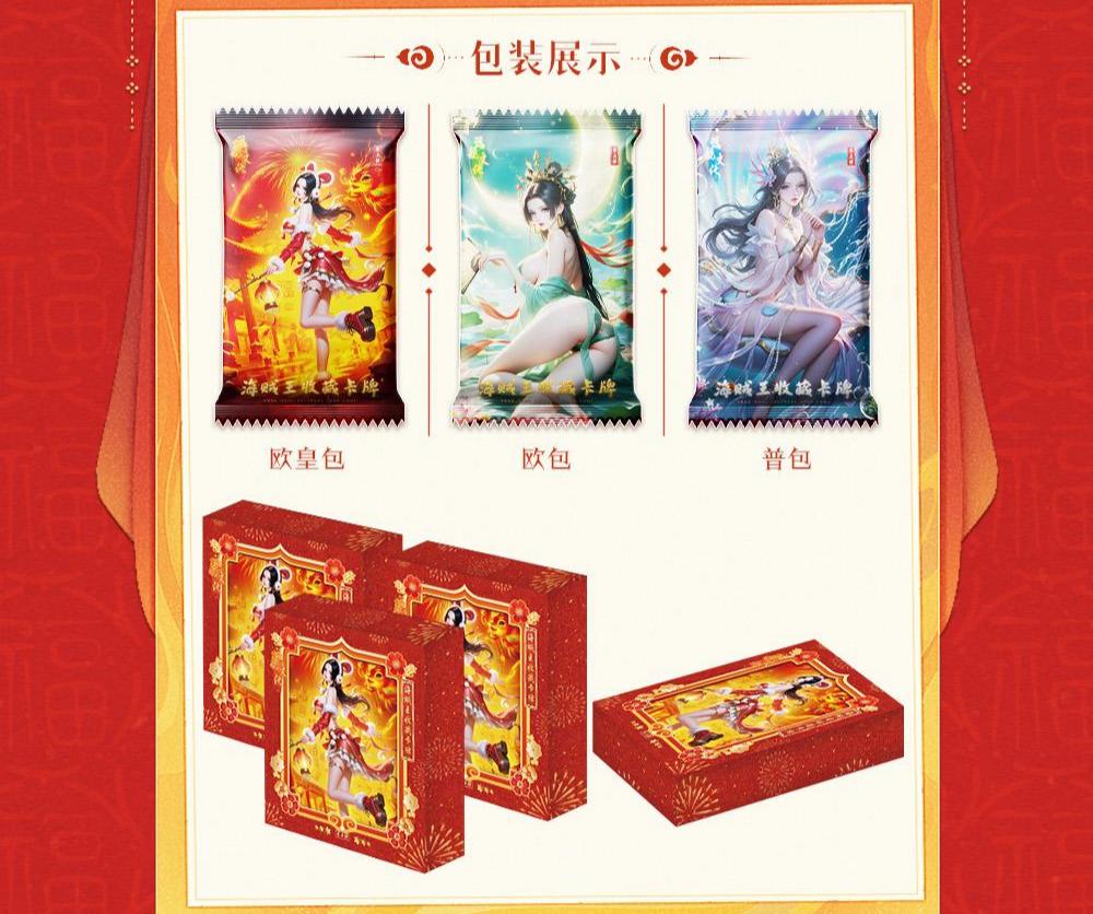 【欧盒/强娶】远航文创第5弹 龙临天启 海贼王 国产二创卡牌盲盒