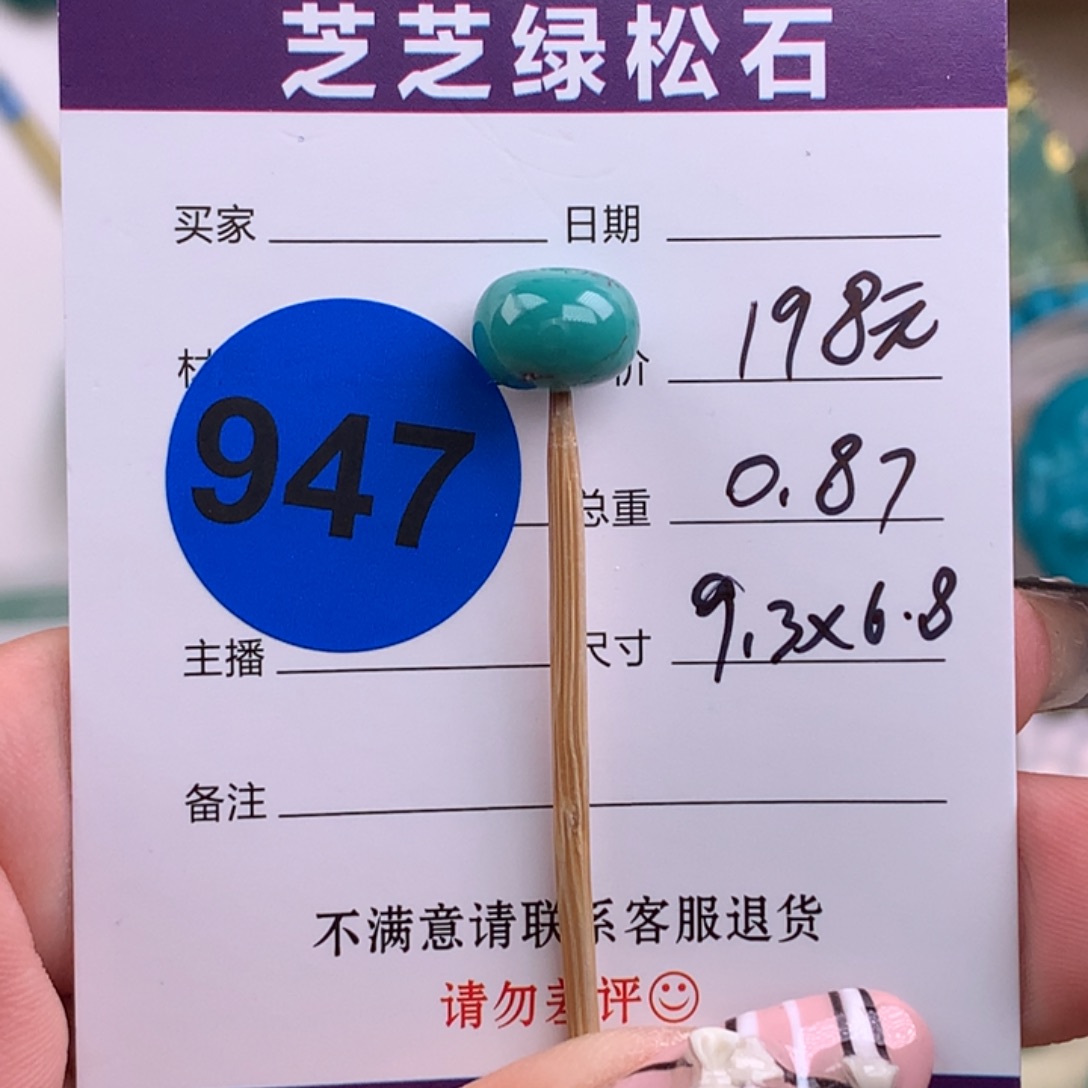 绿松石未镶嵌绿松石