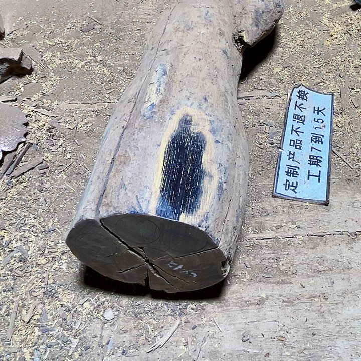 贡木其他定制产品不退不换