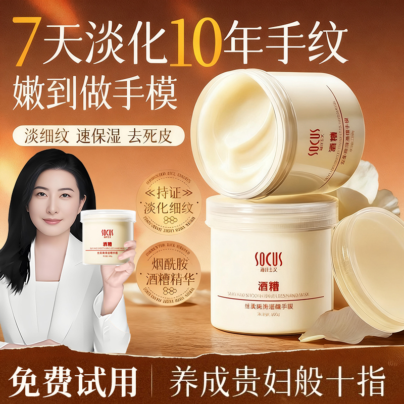 【美容院适用✅】丝柔嫩滑酒糟手膜护手霜补水保湿淡手纹水润养护款