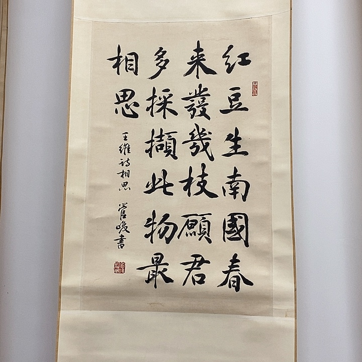 福*直播书法作品卷轴