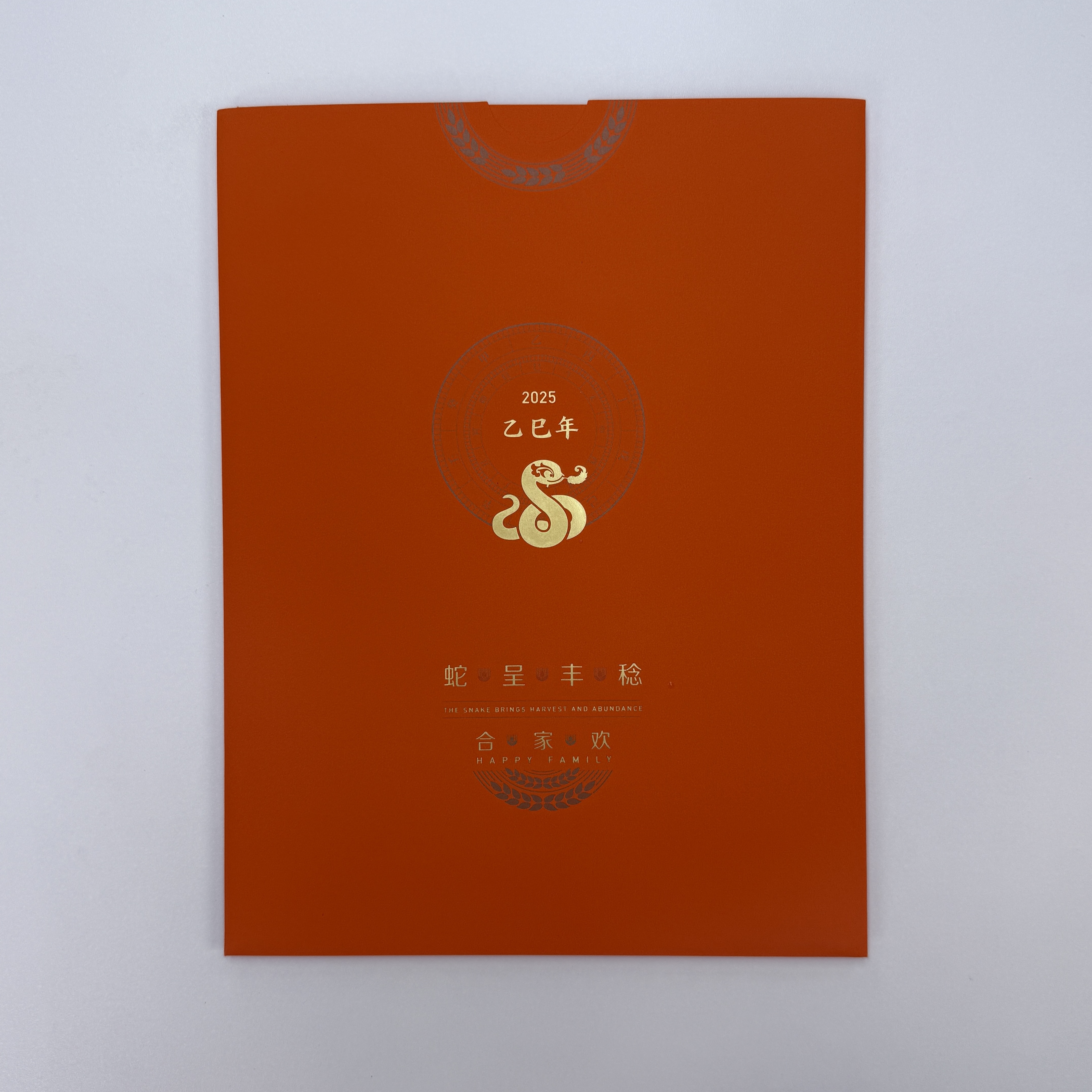 《蛇呈丰稔》合家欢 中国邮政2025乙巳年