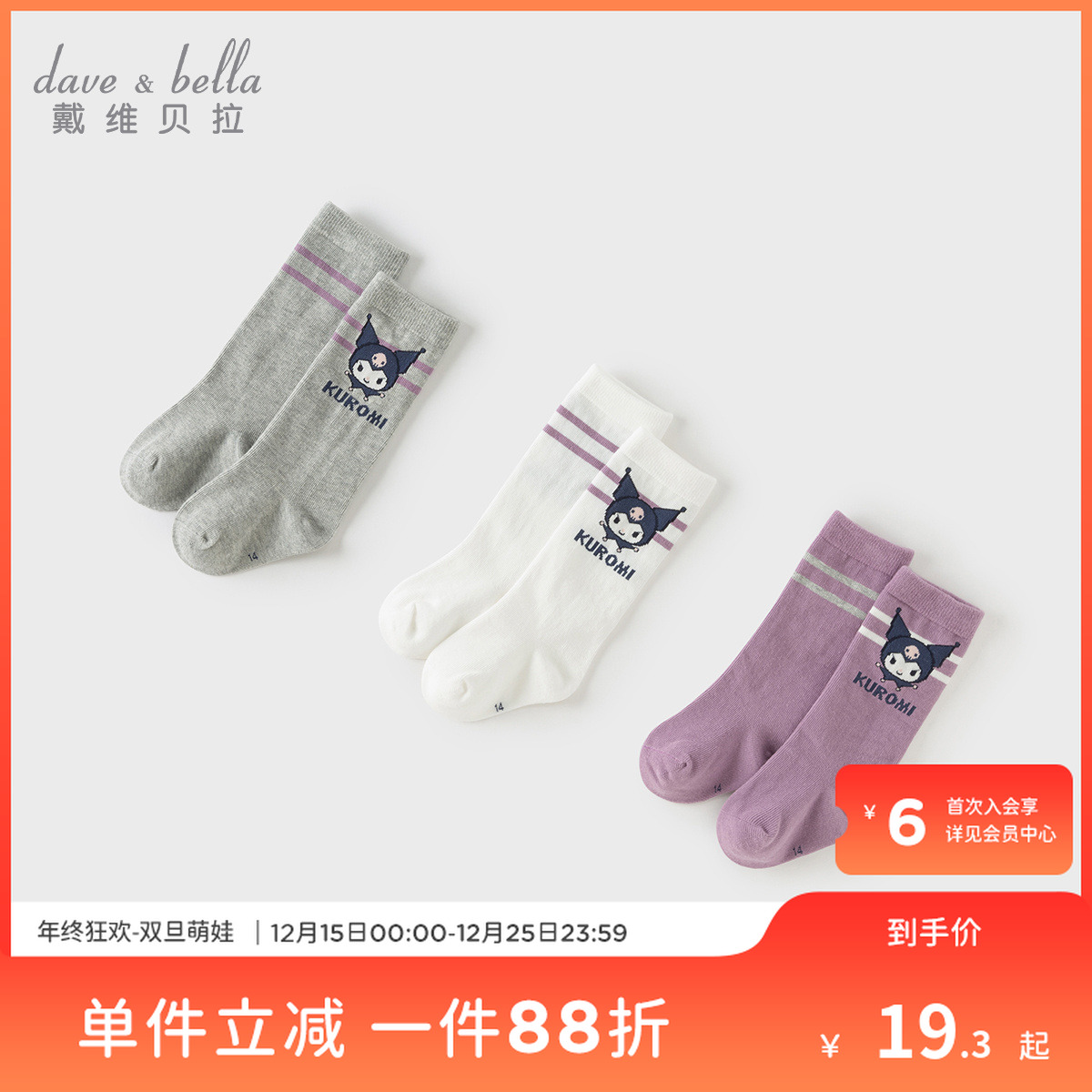 【库洛米联名】戴维贝拉儿童秋季女童中筒袜子宝宝学院风可爱袜子