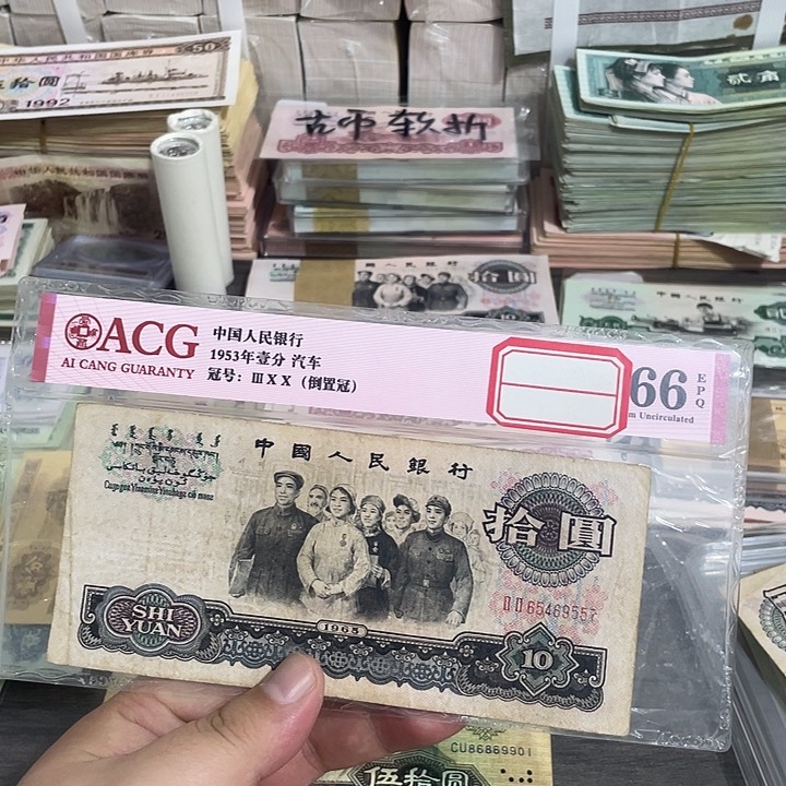 大团结流通品相一张9557