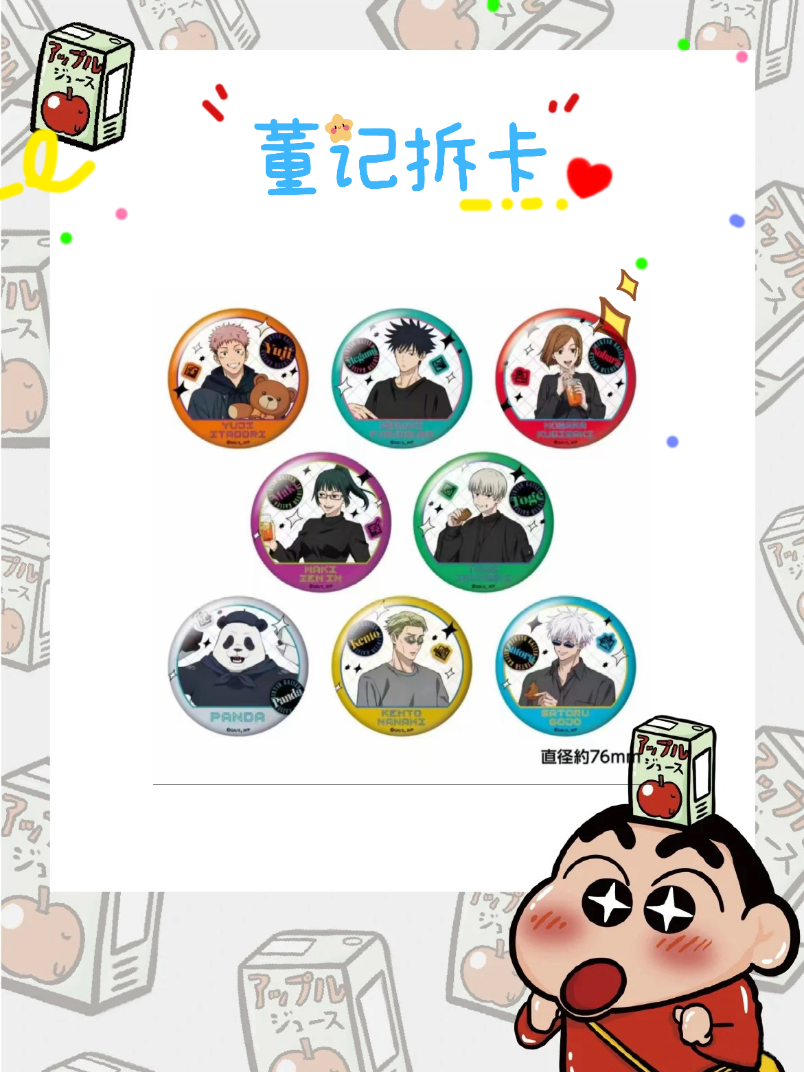 【日谷】【咒术回战】GIGO联名吧唧/立牌【默认代拆】