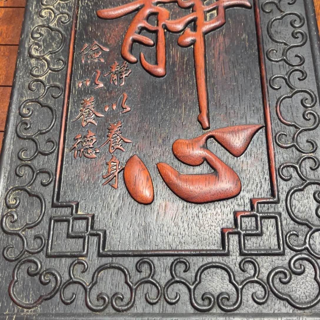 木非洲紫檀木雕牌匾挂匾