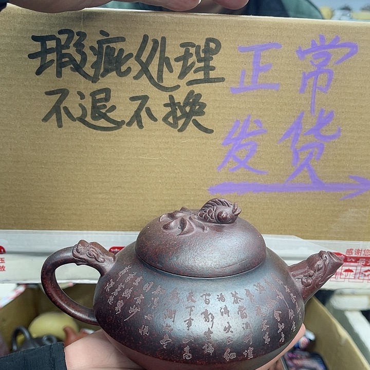 紫砂茶壶宜兴紫砂壶瑕疵