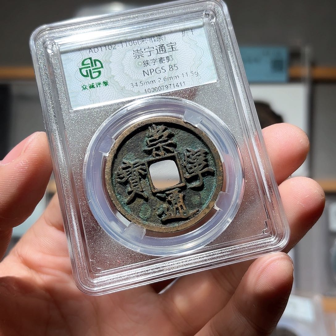 铜崇宁古珍77777777777