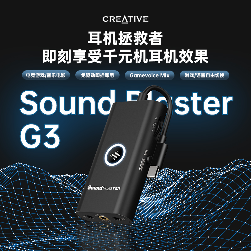 Creative/创新【顺丰包邮】G3电竞手游外置游戏声卡专用7.1耳机电脑