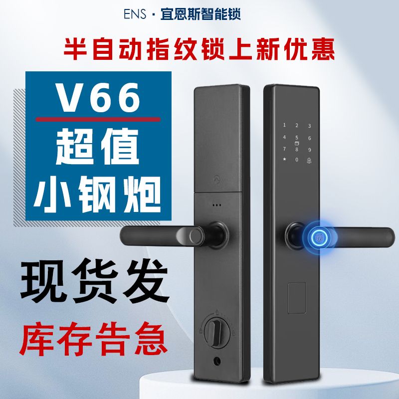 ENS【129指导安装】V66包锁体一握开指纹密码家用智能门锁指纹锁