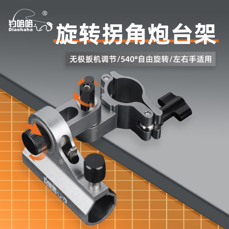 钓哈哈旋转拐角钓椅配件铝镁合金钓椅配件大全炮台架专业垂钓渔具
